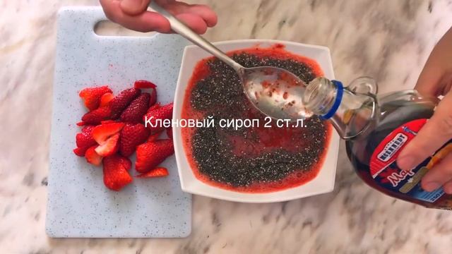 Клубничный десерт с семенами чиа | Веган рецепт с чиа и клубникой | Чиа пудинг смотреть онлайн
