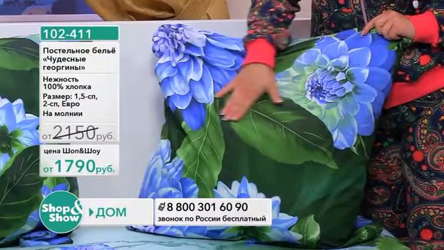 Shop & Show (Дом). 102411 КПБ Чудесные Георгины смотреть онлайн