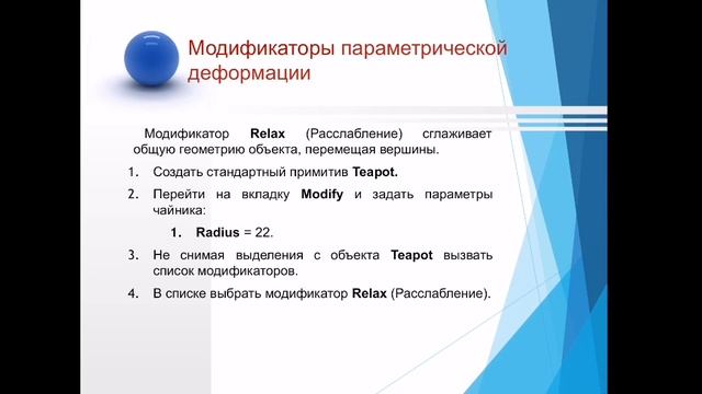 Моделирование с использованием модификатор в 3d Max смотреть онлайн