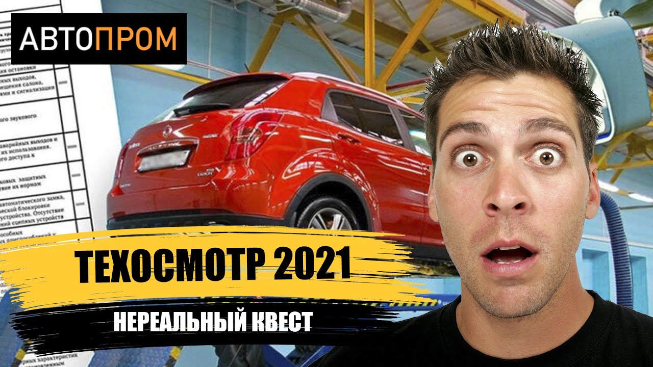 9 кругов ада | Техосмотр 2021 | Кто уже это сделал? смотреть онлайн