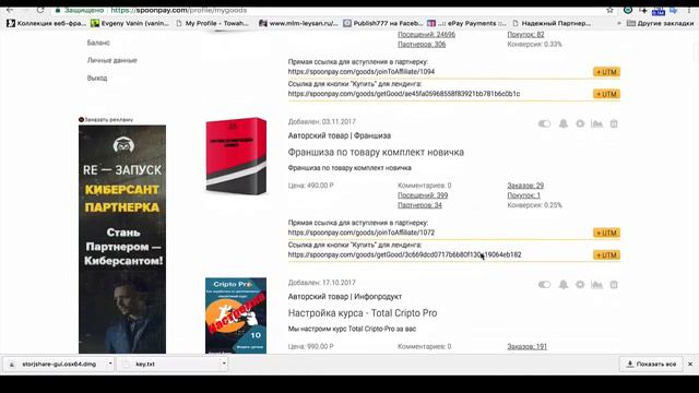 UTM метки на spoonpay. Видеоинструкция смотреть онлайн