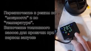 Настройка пульта для китайской автономки