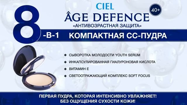 Âge defence - экспертный подход к красоте смотреть онлайн
