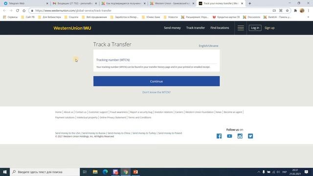 Как проверить статус перевода Western Union? | Как проверить денежный перевод Вестерн Юнион?