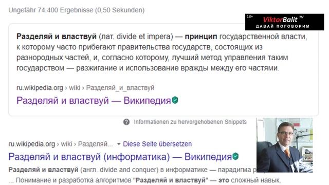 ? РАЗДЕЛЯЙ И ВЛАСТВУЙ. смотреть онлайн