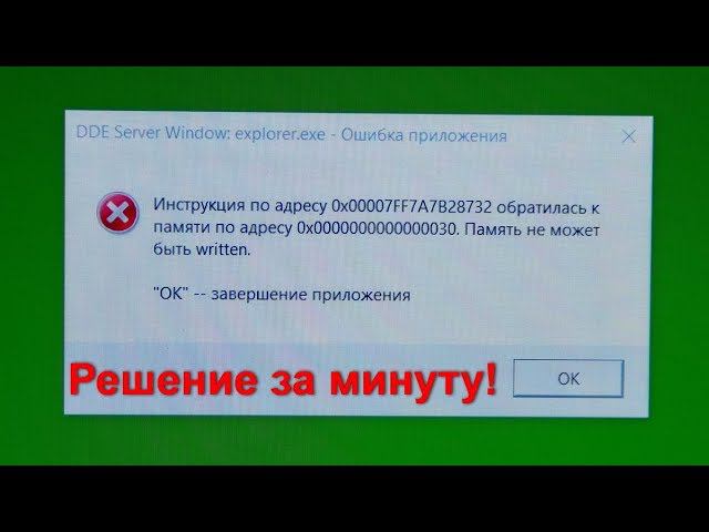 ОШИБКА при Выключении DDE Server Window Explorer.exe смотреть онлайн