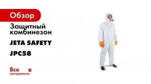 Как выбрать защитный комбинезон