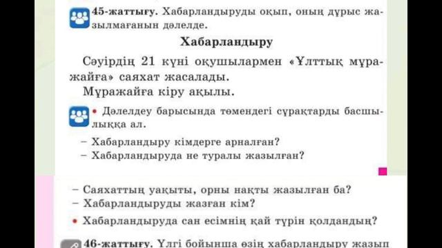 Қазақ тілі 2 сынып 131 сабақ Дара және күрделі сан есім #2сынып #қазақтілі смотреть онлайн