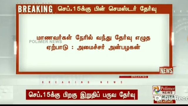 University College final year students Semesters Examination 2020 in Tamil Nadu after September 15 смотреть онлайн