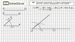 Задание № 293 — Геометрия 7 класс (Атанасян)