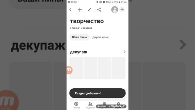 Пины и доски: Как добавить или удалить раздел со всеми Пинами в Pinterest? смотреть онлайн
