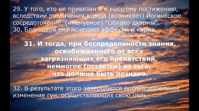 Йога Сутры Патанджали. Глава 4, сутра 29-32. Комментарии Вадима Опенйога смотреть онлайн