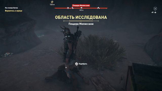 Assassin's Creed Одиссея По стопам богов Серия 16 смотреть онлайн