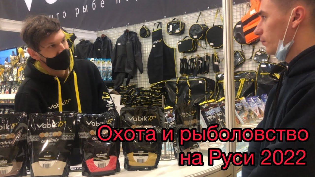 ВЫСТАВКА: Охота и рыболовство на Руси 2022 смотреть онлайн