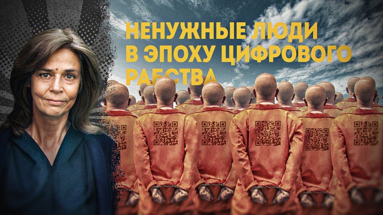 Великая перезагрузка поделит людей на 2 сорта. Ольга Четверикова смотреть онлайн