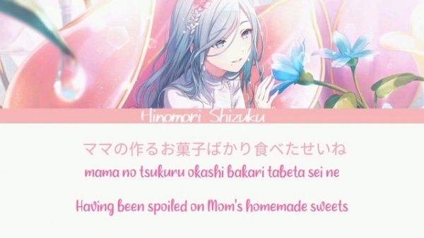 Romeo and Cinderella - Hinomori Shizuku ver. (MORE MORE JUMP!) [Project Sekai] lyrics kan/rom/eng