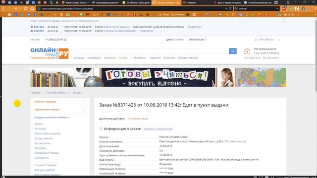 Онлайн-Трейд кидалово с доставкой смотреть онлайн