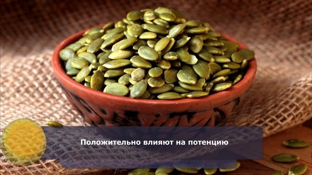 Тыквенные семечки: польза тыквенных семечек для организма человека смотреть онлайн