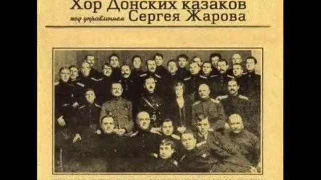 Хор Донских казаков под упр. Сергея Жарова смотреть онлайн