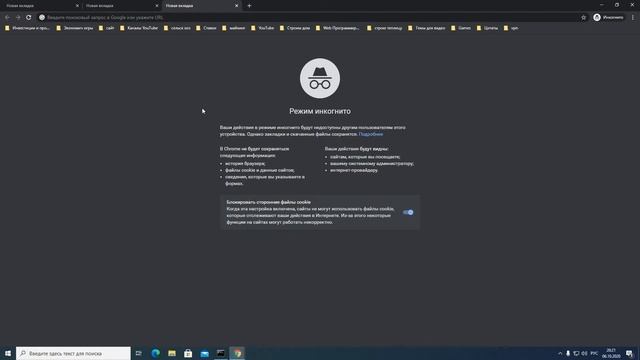 Как включить режим инкогнито в Гугл Хром.Google Chrome режим инкогнито на ПК или Ноуте для новичка. смотреть онлайн