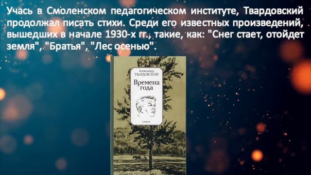 Твардовский смотреть онлайн
