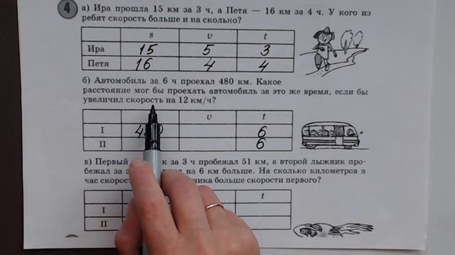 Тренируемся решать задачи на движение по таблицам смотреть онлайн