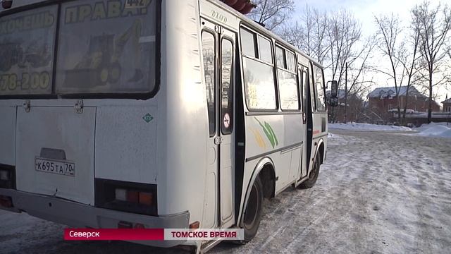 Проезд в северских маршрутках снова подорожает смотреть онлайн