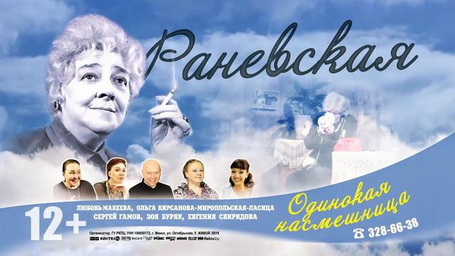 Раневская. смотреть онлайн