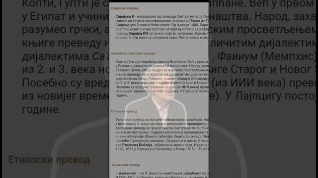 ☦️История на Новозаветния канон☦️ смотреть онлайн