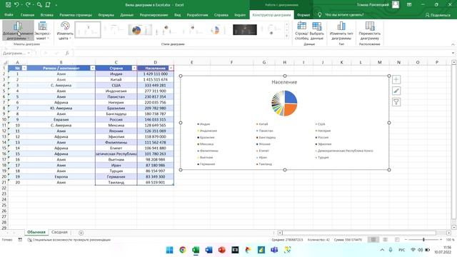 Редактирование диаграммы в Excel.mp4 смотреть онлайн