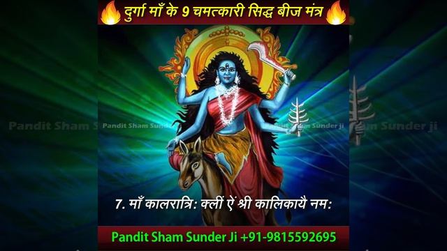 Maa Durga Ke Chamatkari Mantra by Pandit Sham Sunder #shorts смотреть онлайн