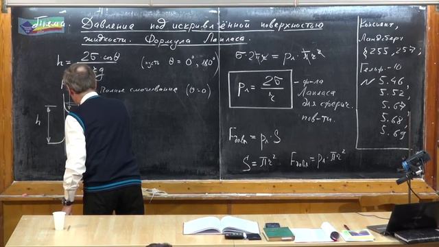 Урок 202. Давление под искривленной поверхностью жидкости. Формула Лапласа смотреть онлайн