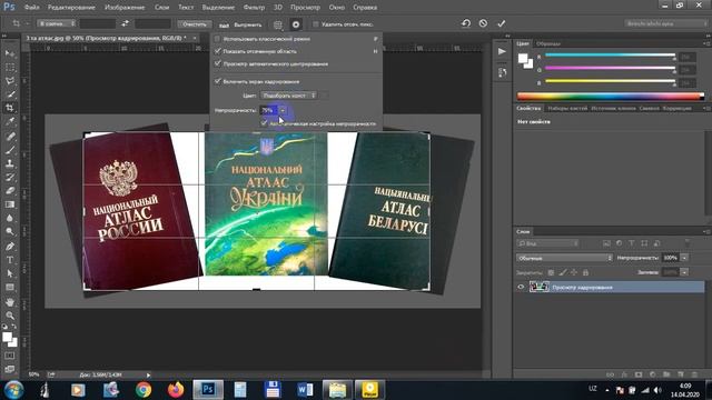 Adobe Photoshop. Кадрирование, линейка смотреть онлайн