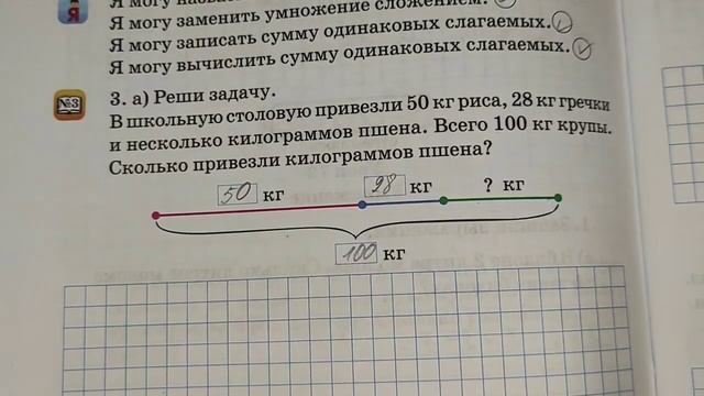2 класс. Математика. "Умножение" (урок #72) смотреть онлайн