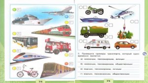 Окружающий мир. Рабочая тетрадь 2 класс 1 часть. ГДЗ стр. 73 №1