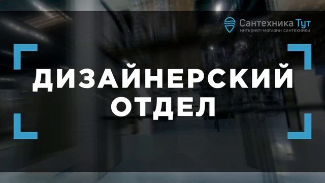 Магазин сантехники: Сантехника-Тут | г. Мытищи, Ярославское шоссе, 115 смотреть онлайн
