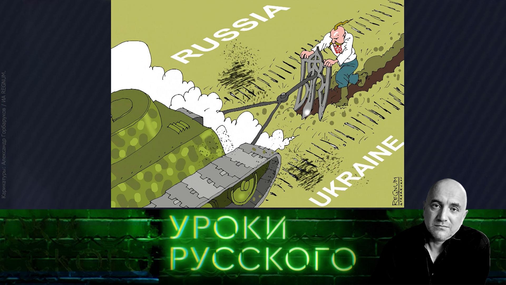 Урок 198. Небратья или все-таки родня? | Захар Прилепин. Уроки русского