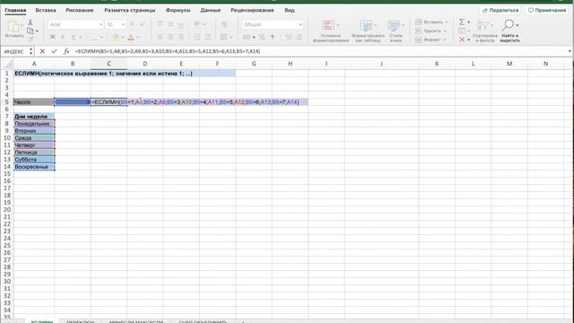 Новые функции в Excel 2019: ЕСЛИМН и ПЕРЕКЛЮЧ смотреть онлайн
