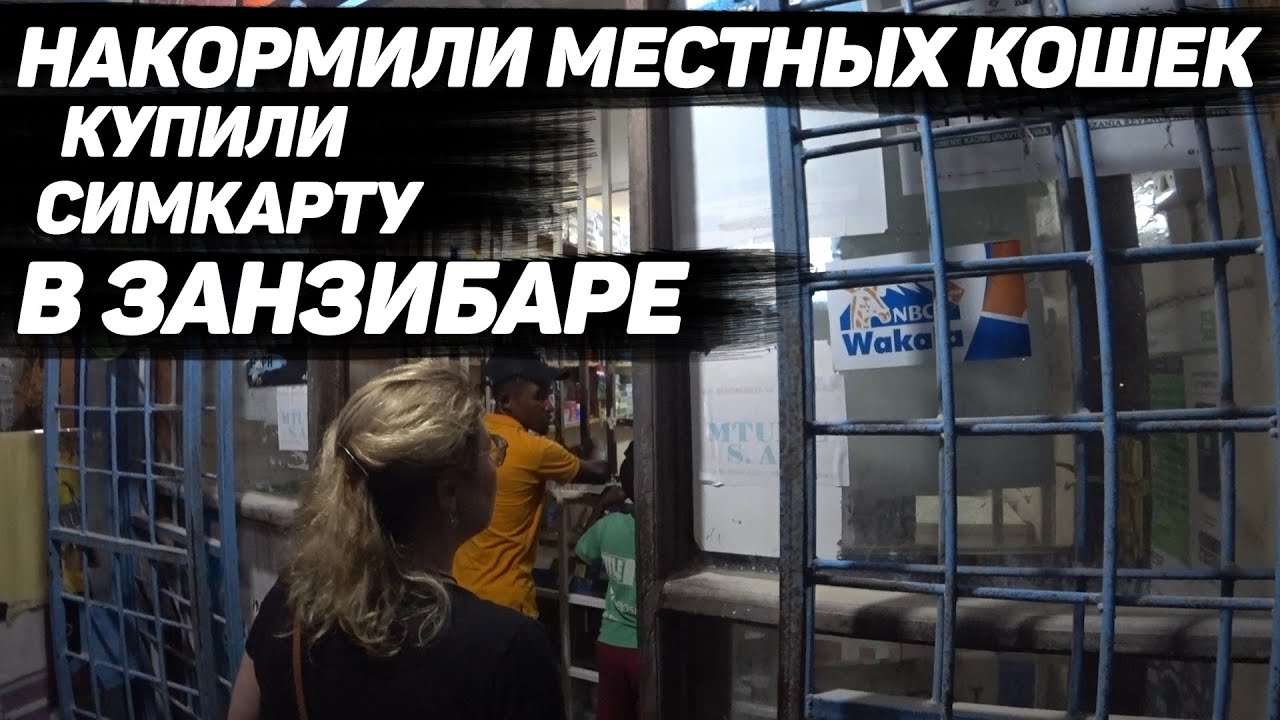 Вечерний Нунгви. Морская еда на пляже. Занзибар декабрь 2020 смотреть онлайн