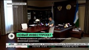 В Чекмагушевском районе построят современный молочный комплекс