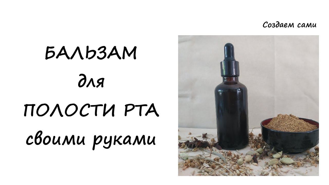 МАСЛЯНЫЙ БАЛЬЗАМ ДЛЯ ПОЛОСТИ РТА СВОИМИ РУКАМИ | DIY homemade oral balm смотреть онлайн