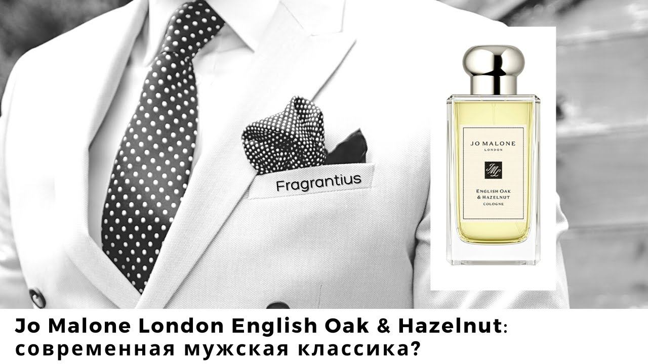 Jo Malone London: English Oak & Hazelnut: современная мужская классика?