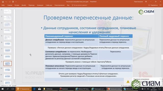 1С:ЗУП Переход на ЗУП 3.1 легко и просто! смотреть онлайн