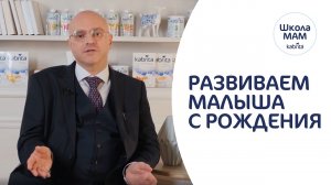 Развитие ребенка по месяцам - Режим дня, этапы развития и здоровье новорожденного. Школа мам Kabrita