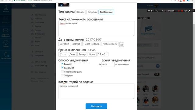 Отправление сообщений в Social CRM смотреть онлайн