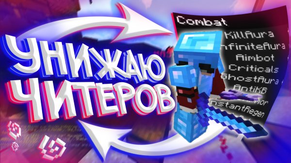 Нахожу и НАКАЗЫВАЮ Донатеров с ЧИТАМИ в МАЙНКРАФТ на ReallyWorld ColdCube || Hukes Mine