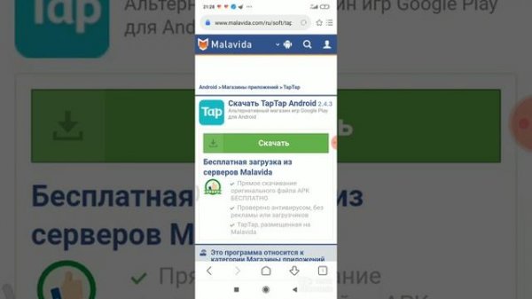 Как скачать TAP TAP?