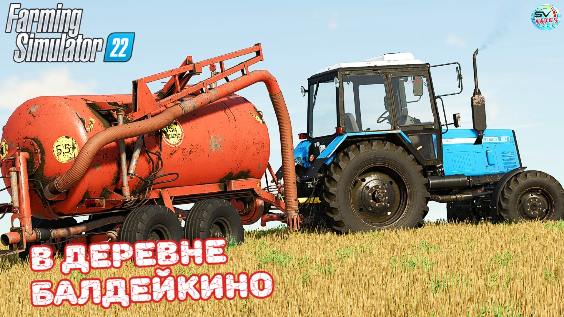 ✅Farming Simulator 22?В ДЕРЕВНЕ БАЛДЕЙКИНО ? #8 смотреть онлайн