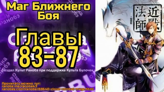 Ранобэ Маг Ближнего Боя Главы 83-87 смотреть онлайн