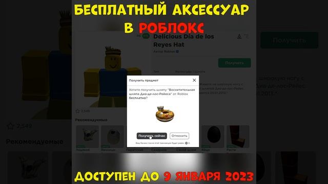 БЕСПЛАТНО ШАПКА Пончик в Роблокс ?ДОСТУПНО до 9 января 2023? Бесплатные вещи Роблокс 2023 смотреть онлайн